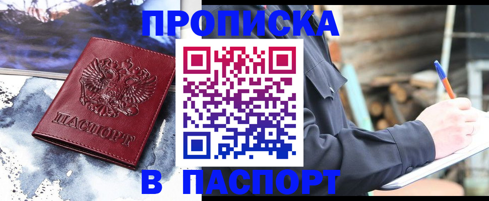 прописка ребенка в Камешково