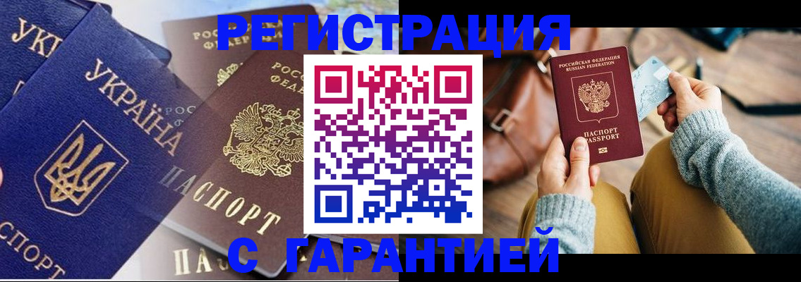 временная регистрация гарантия в Камешково