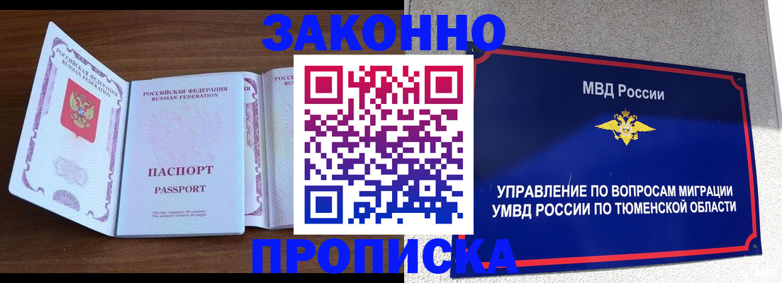 временная регистрация законно в Камешково